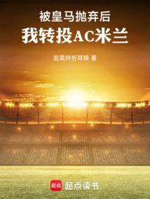 ac米兰皇马历史战绩