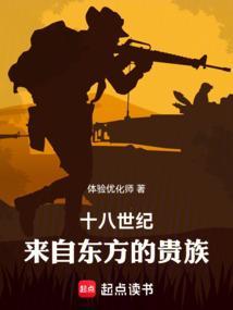十八世纪初