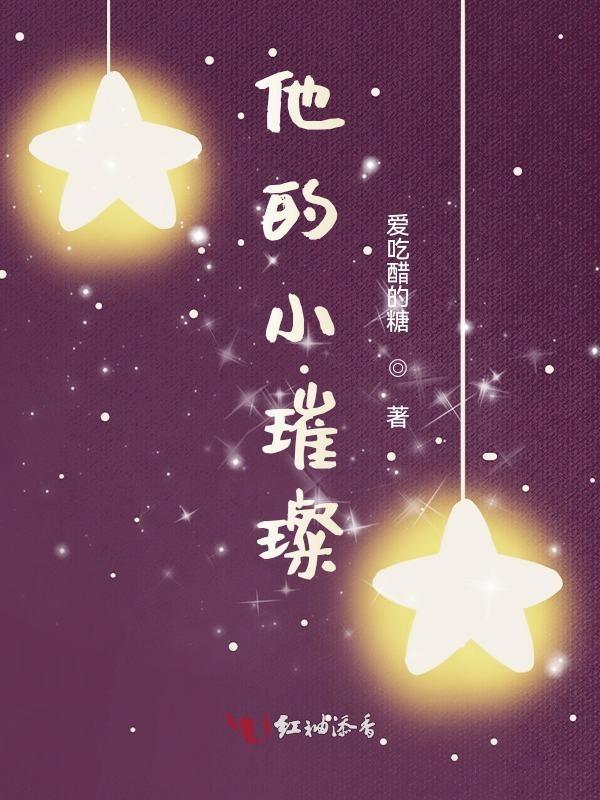 他的璀璨星途可康