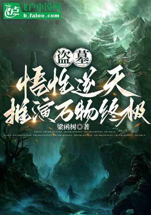 盗墓 开局就把吴斜吓懵了
