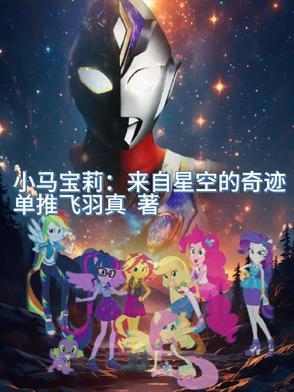 小马宝莉一盒多少钱