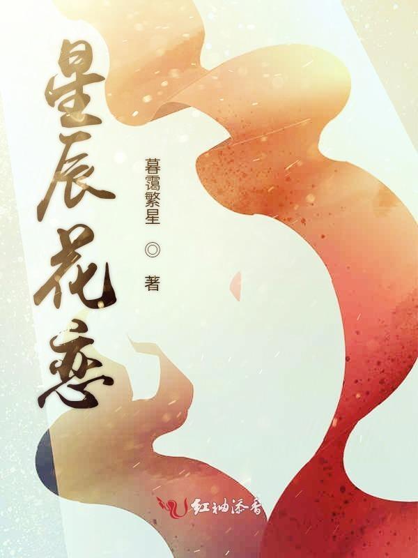 星辰花照片