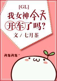 我今天开始做女神