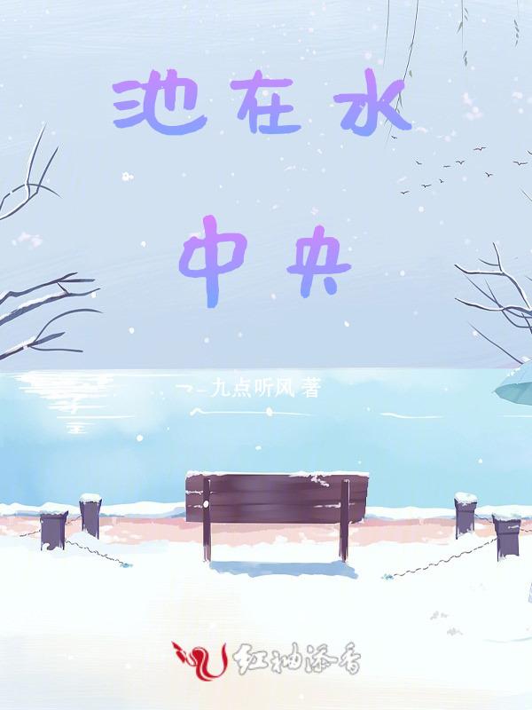 水池中间下水的叫什么