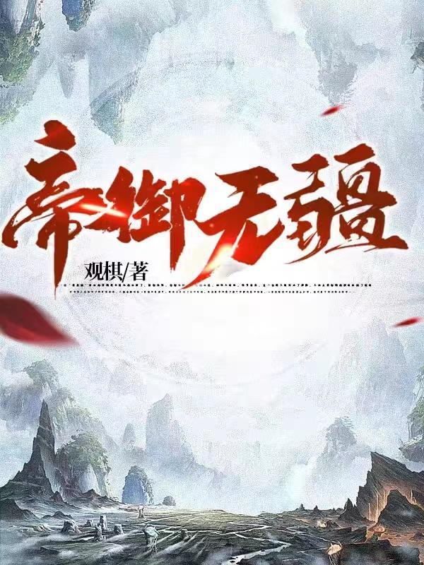 帝御神天