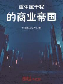 重生之我的商业帝国林凡语音