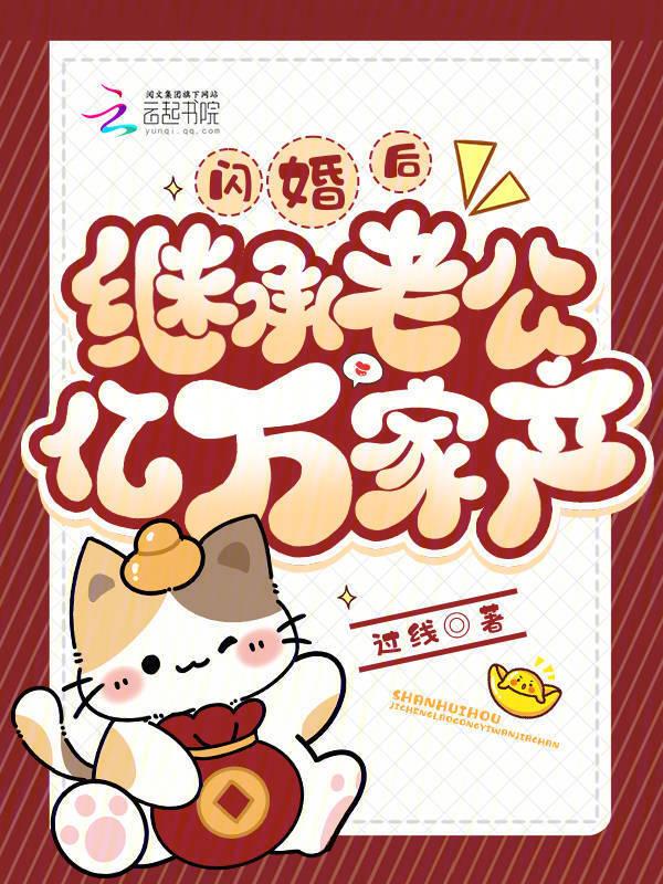 闪婚亿万总裁老公