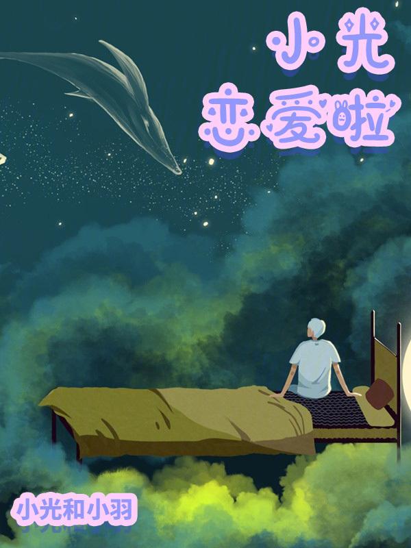 小光的个人视频