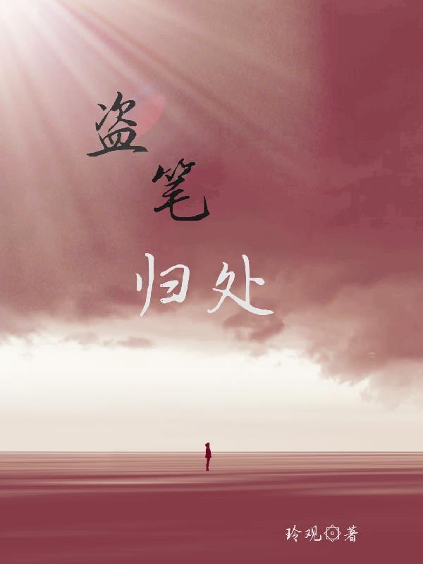 归人盗墓笔记