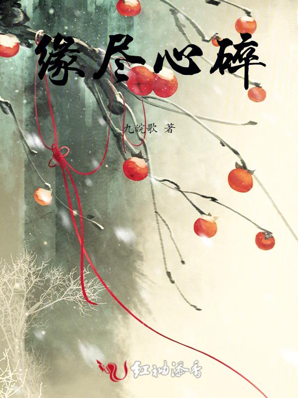 缘尽这首歌表达什么感情