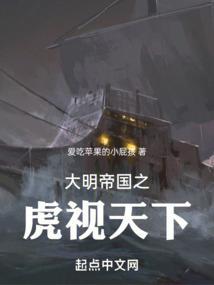 大明虎将
