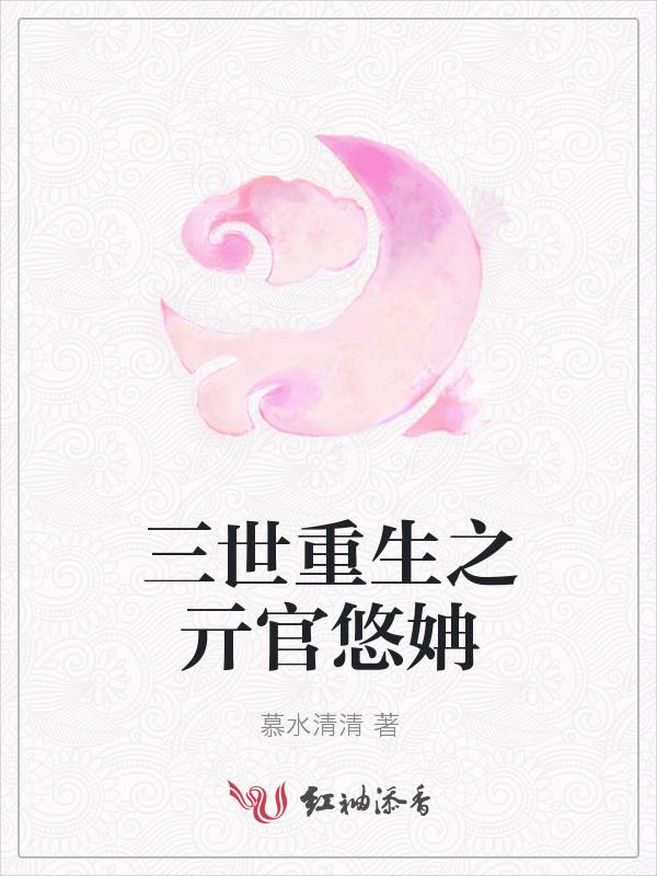 三世三生