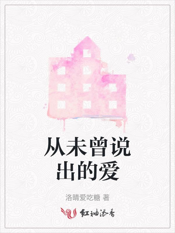 未曾说出的感情作文600字