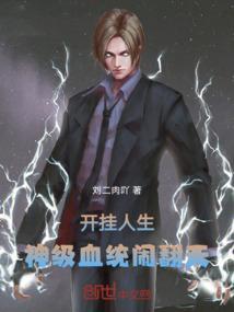 开挂人生之修