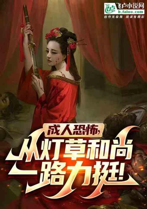 灯草和尚读吗?