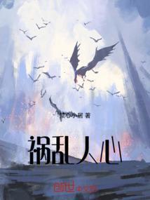 祸乱人心倒果为因什么意思