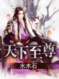 天下至尊宝刀屠龙