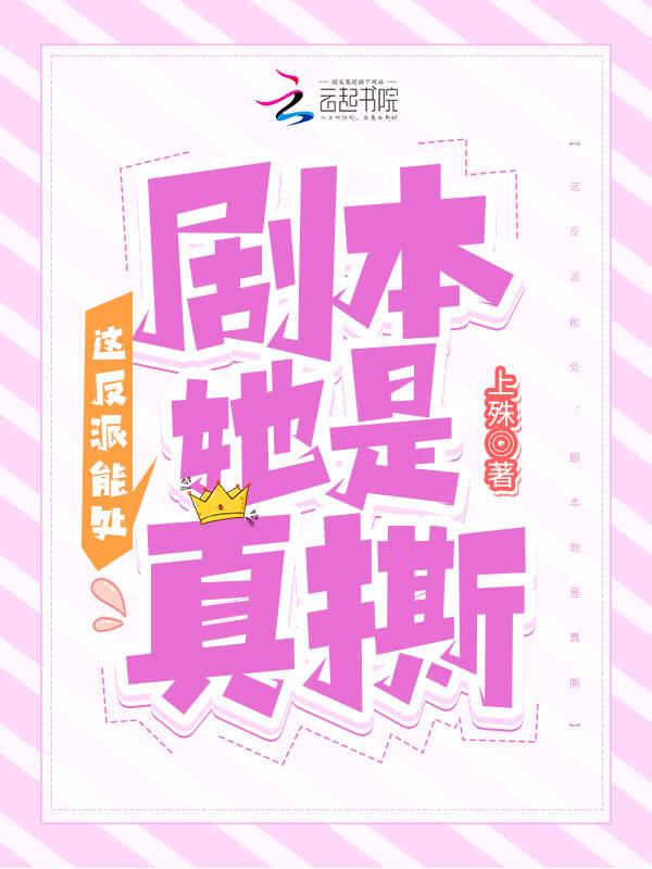 这反派谁