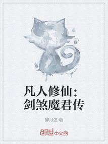 凡人修仙传之玄天斩灵剑
