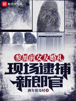 参加前女友婚礼的电影