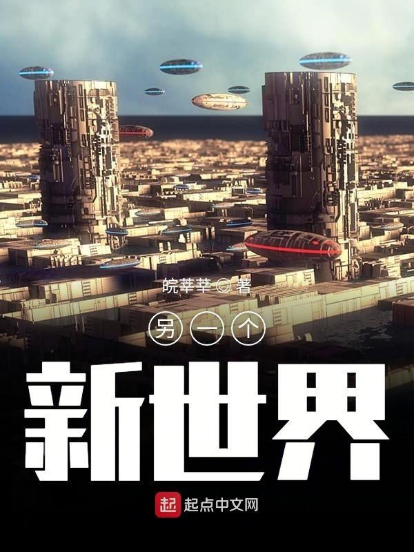 新世纪