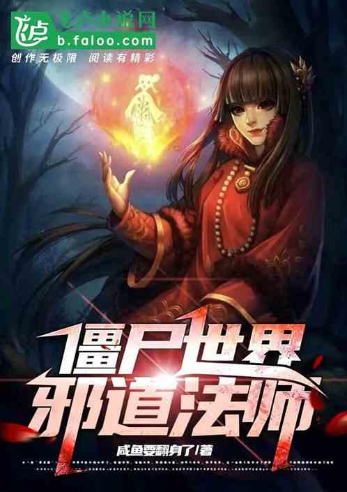 僵尸世界之邪恶道士免费版