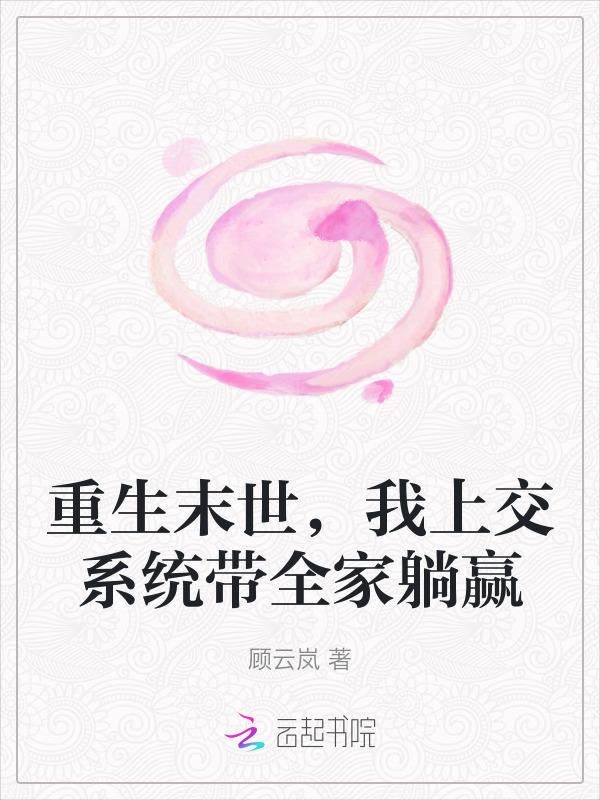 末世重生之