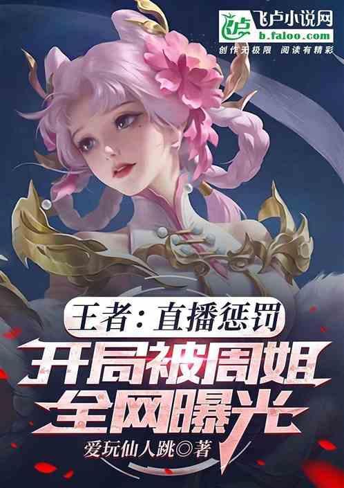 直播间惩罚主播的游戏