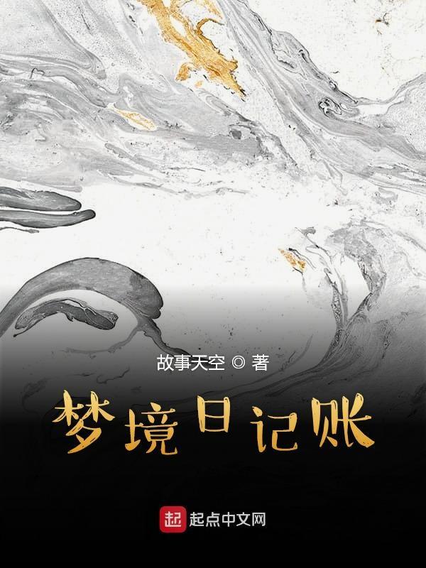 梦日记重制版游戏攻略