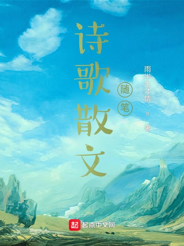 散文诗集大全150字