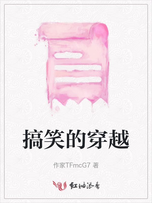 搞笑的穿越种田文推荐