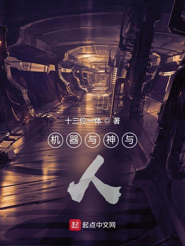 机器与人的结合