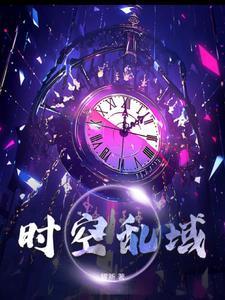 乱序时空
