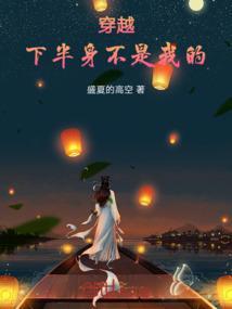 下半身是啥意思