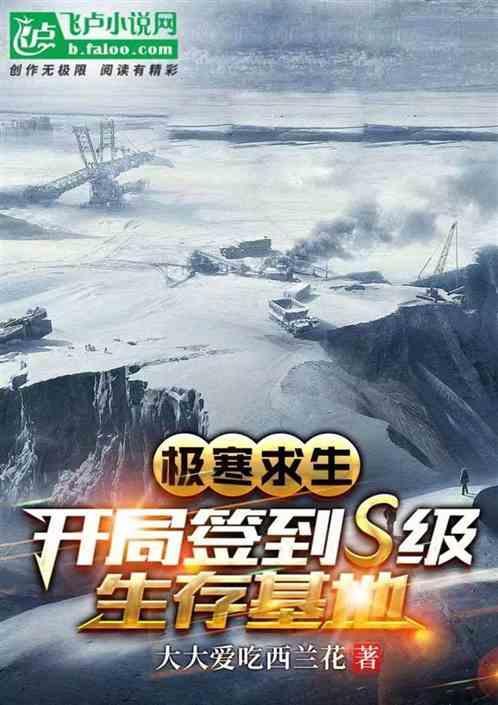 极寒求生电影百科