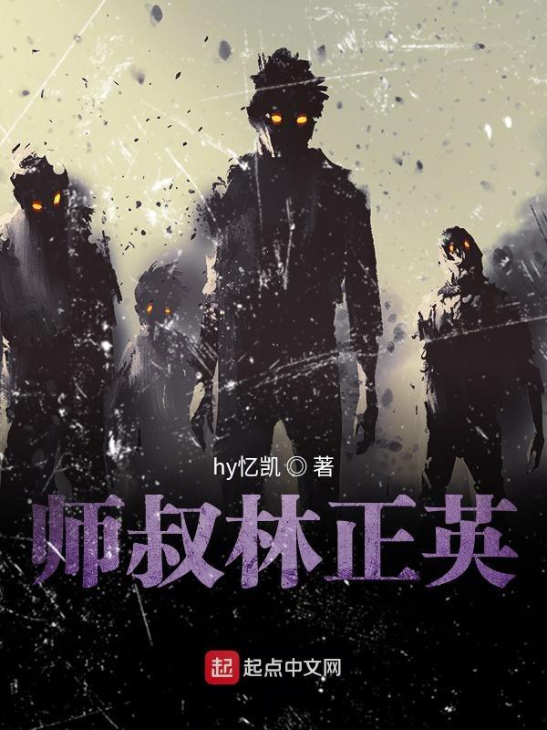 林正英的师傅是谁