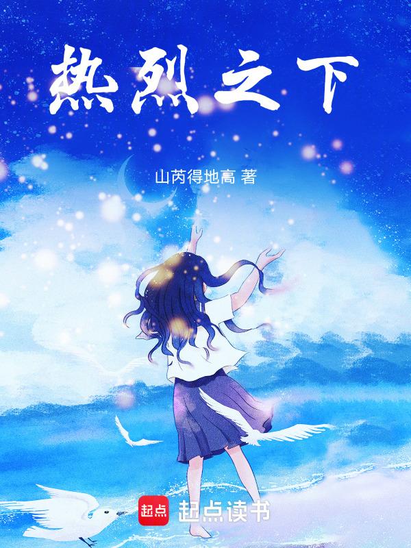 热烈之爱