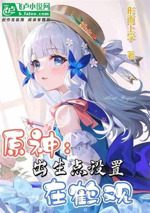原神出生地点