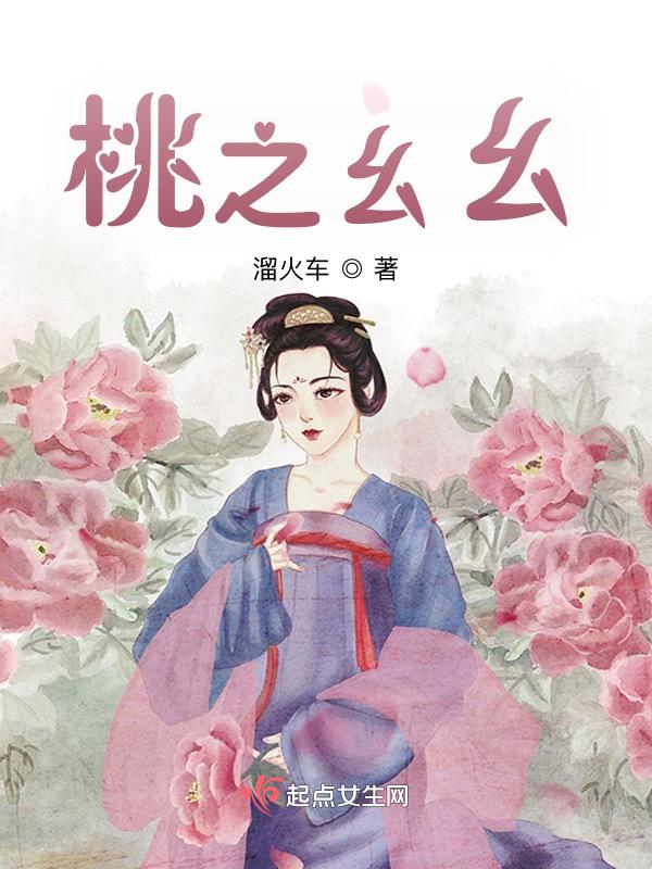 作者桃之幺