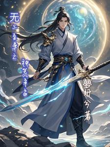 无上至尊杀神