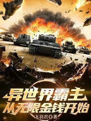 异世界开局无敌