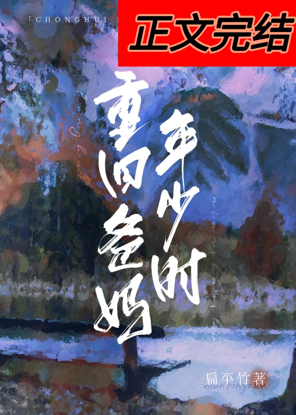 重生回到父母年轻时的