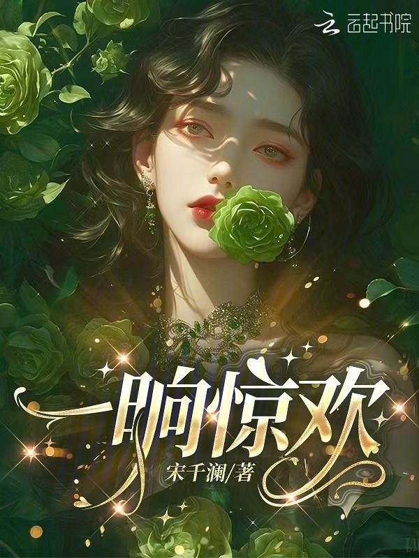 一惊一乍读音