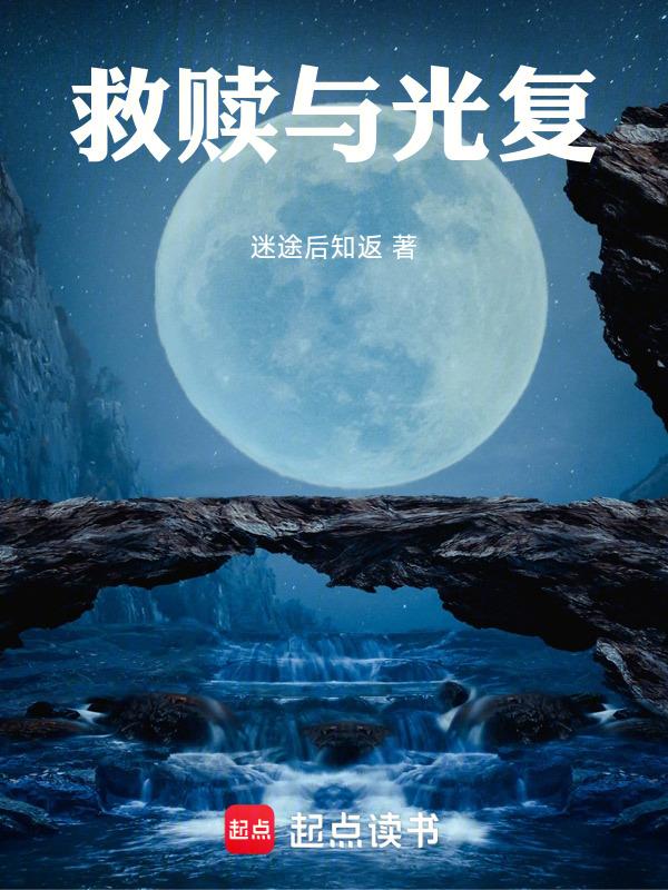 像救赎的光又像堕落的灰什么意思