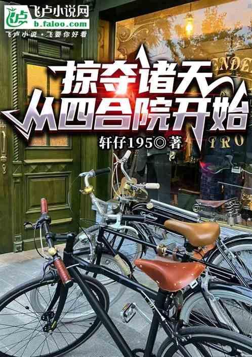 掠夺诸天万界免费