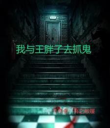 抓鬼警察
