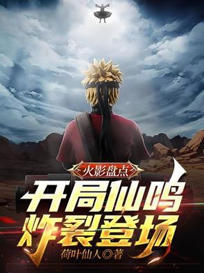 火影开局得到响雷果实免费