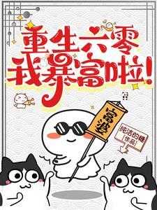 重生六零年