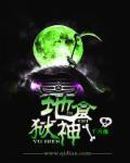 台湾地狱厨神