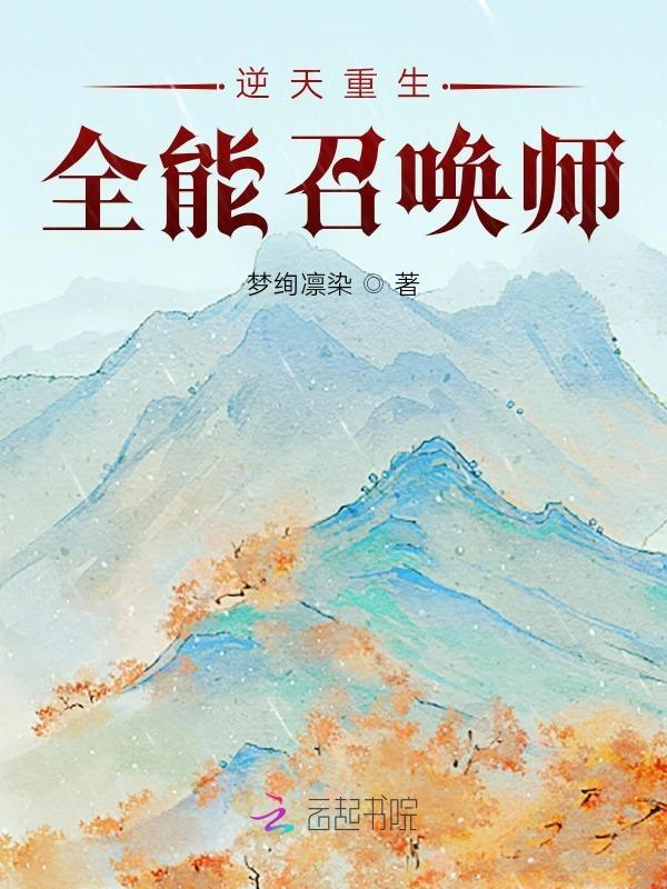 逆天全能学生